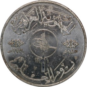 Iraq 1 Dinar 1979 (AH1400) Silver