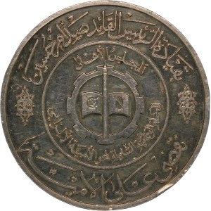 Iraq 1 Dinar 1979 (AH1400) Silver