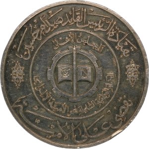 Iraq 1 Dinar 1979 (AH1400) Silver