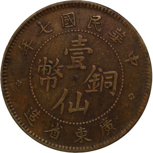 China Kwangtung 1 Cent 1918 (7) Rare