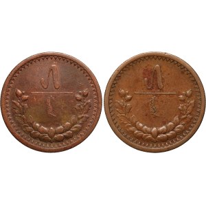 Mongolia Lot of 2 Coins 1925 (15)