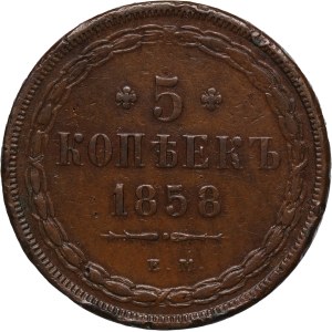 Russia 5 Kopecks 1858 Key Date