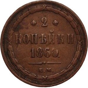 Russia 2 Kopecks 1860 EM