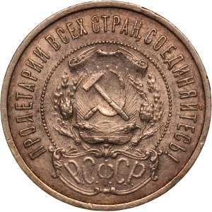 Russia 50 Kopecks 1921 Silver
