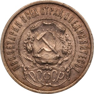Russia 50 Kopecks 1921 Silver