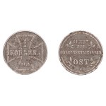 CONVOLUTE OF 8 COINS - KOPECKS (KOPĚJKY) | RUSSIA (RUSSIA / RUSSIAN 1914-1916)