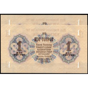 Mongolia. 1 Tögrög 1955 Consecutive Pair