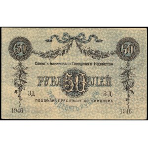 Russia. 50 Roubles 1918