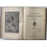 KHOLM PEOPLE'S CALENDAR 1896 (RUSSIA)