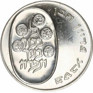 Izrael, 25 Lirot 5735 /1975 n. l./ - Pidyon Haben KM 80,1 hviezdička,