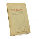 EGO EIMI O EWANGELJEY JEZU CHRYSTA WEDŁUG SPISANIA JANOWEGO RZECZ W DUCHU UYŹRZANA Jerzy HULEWICZ [1921]