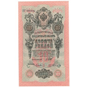 Rusko, 10 rubľov 1909 Shipov / Gusev