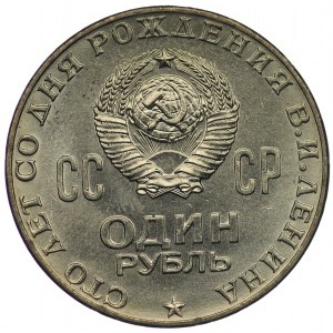 Russia, 1 ruble 1970