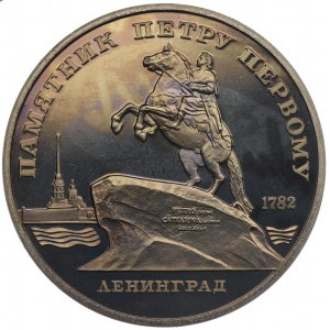 Russia, 5 rubles 1988