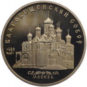 Russia, 5 rubles 1989