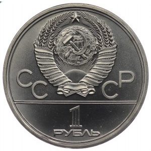 Russia, 1 ruble 1980