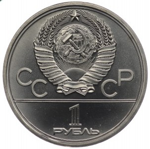 Russia, 1 ruble 1980