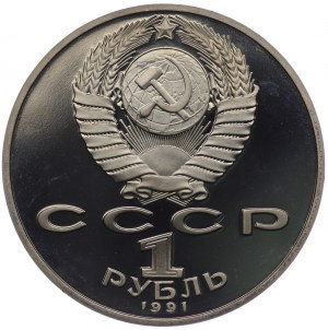 Russia, 1 ruble 1991