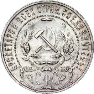 Russia - R.S.F.S.R. - 1 Rouble 1921 АГ