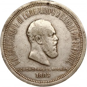 Russia Rouble 1883 ЛШ Coronation