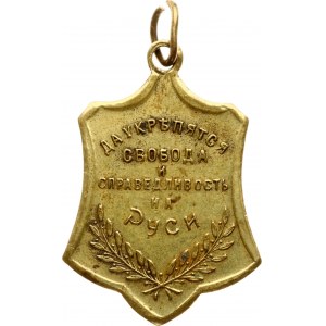 Russia Medal ND Liberated Russia