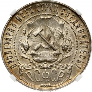 Russia RSFSR 1 Rouble 1921 АГ NGC AU 58