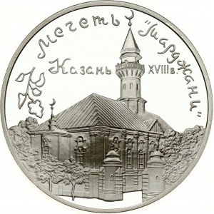 Russia 3 Roubles 1999 MМД The Mosque «Mardjany» Kazan