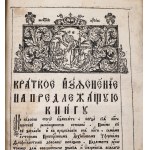 TEOFILAKT - Accusation of the untruth of Raskolnikistvo [Феофилакт] Moscow, Synodal Typography, 1745 [Woodcuts].