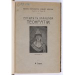GUERRIER V. - Der Aufstieg der westlichen Theokratie. Moskau 1916 [Aus der Bibliothek der russischen Duma].