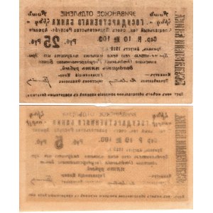 ARMENIA 1919 (1920) 5 Rubles + 25 Rubles, - Pick #14 + …