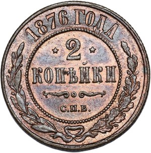 Russia, Alexander II, 2 kopecks 1876 СПБ, St. Petersburg