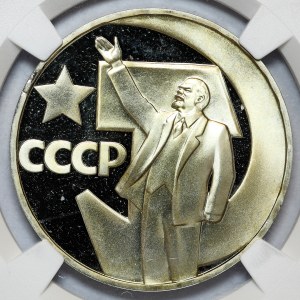 Russia, USSR, Ruble 1967, 50th Anniversary of the Revolution, LUSTRADE, antique