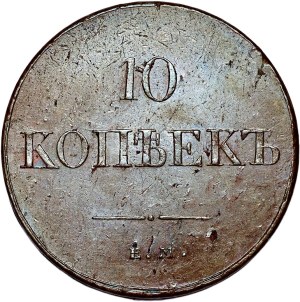 Russia, Nicholas I, 10 kopecks 1838 ЕМ-НА, Yekaterinburg