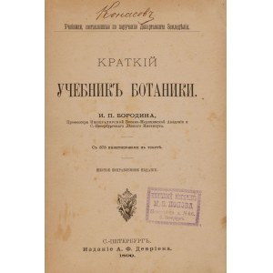 Ivan Parfenevich BORODIN