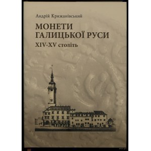Крижанівський Андрій Львович - Монети Галицької Русі XIV-XV століть, Львів 2019, ISBN 9786177809226
