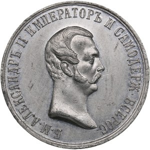 Russie Médaille en alliage d'étain 1861 - Émancipation des Serfs, 19 février 1861 - Alexandre II (1855-1881)