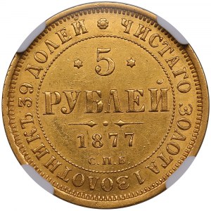 Russie 5 Roubles 1877 СПБ-HI - Alexandre II (1855-1881) - NGC AU 58