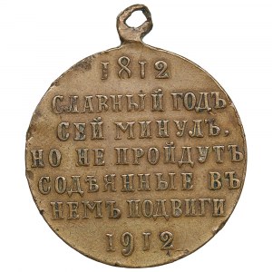 Russie Médaille de bronze 1912 - En mémoire du 100e anniversaire de la guerre patriotique de 1812 - Nicolas II (1894-191)