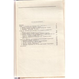 Монеты Дело Боспора, VI-II В.В. До Нашей Эры, 1956