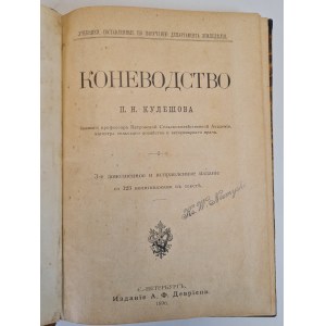 KULESHOV P. N. - HODOWLA KONI w języku rosyjskim, wyd.1896