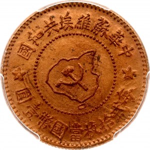China 5 Fen ND (1960) Fantasy Restrike PCGS MS 65 RD