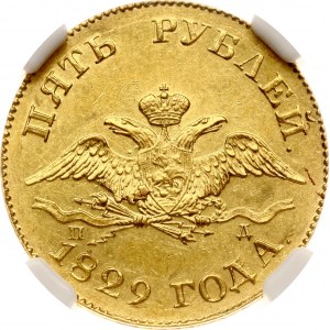 Russia 5 Roubles 1829 СПБ-ПД NGC MS 61