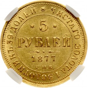 Russia 5 Roubles 1877 СПБ-НІ NGC MS 62
