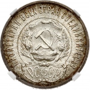Rusko RSFSR 50 kopějek 1922 ПЛ NGC MS 66