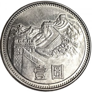 China, 1 Yuan Great Wall 1981
