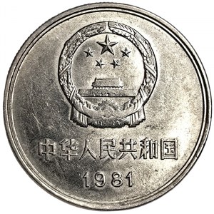 China, 1 Yuan Great Wall 1981