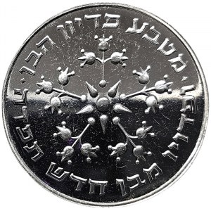 Israel, 25 Lirot 1976
