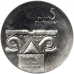 Israel, 5 Lirot 1964