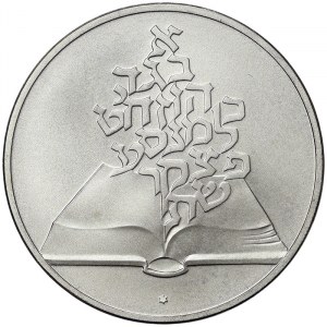 Israel, 2 Sheqalim 1981
