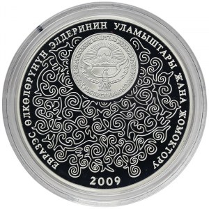 Kyrgyzstan, 10 Som 2009